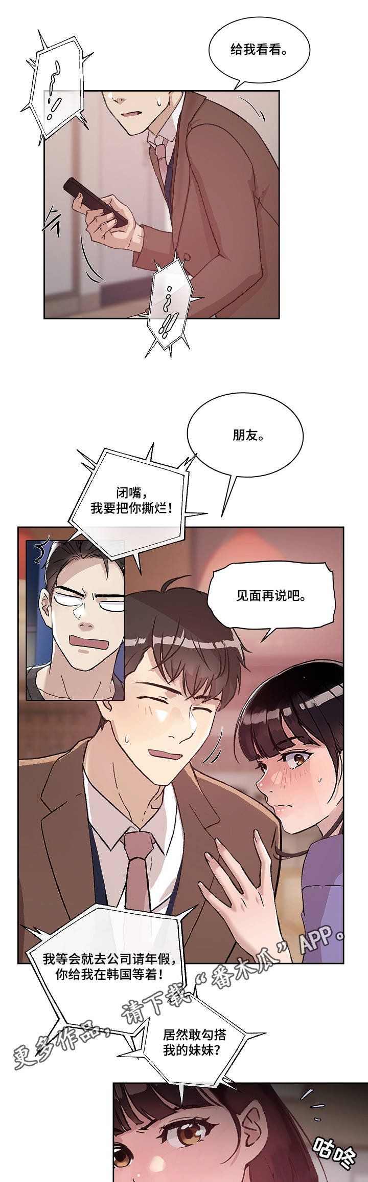 办公室里的猎豹免费阅读漫画,第15章：炸毛4图