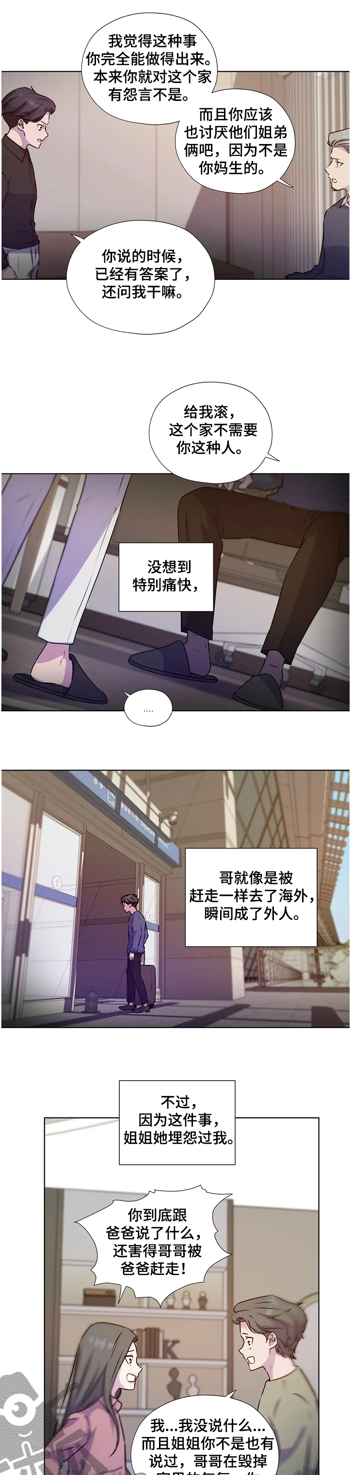 永恒的牢笼漫画漫画,第134章：【番外】偷偷见面的姐姐2图