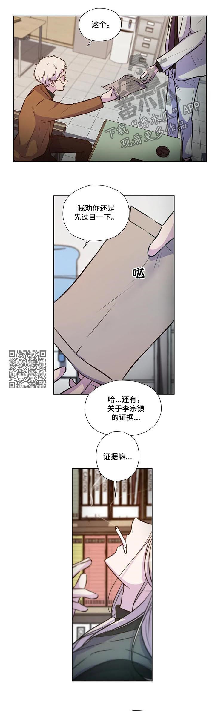 永恒的牢笼漫画漫画,第76章：【第二季】证据5图