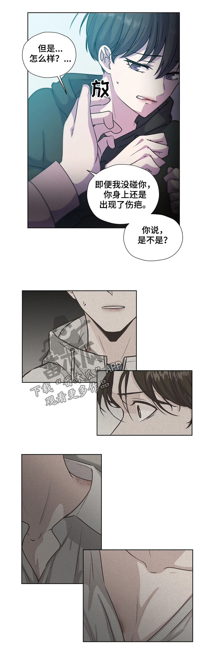 永恒的牢笼漫画漫画,第119章：【第二季】不是家人5图