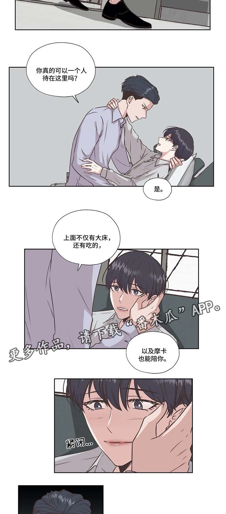 永恒的塞拉斯漫画,第39章：好好休息4图