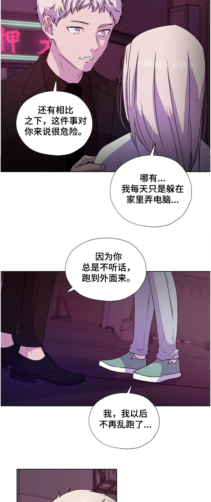 永恒的塞拉斯漫画,第137章：【番外】意外的人3图