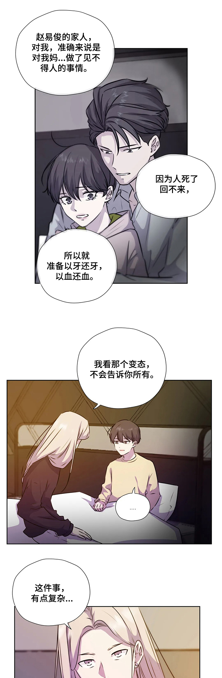 神秘博士永恒牢笼解说漫画,第124章：【第二季】复杂1图