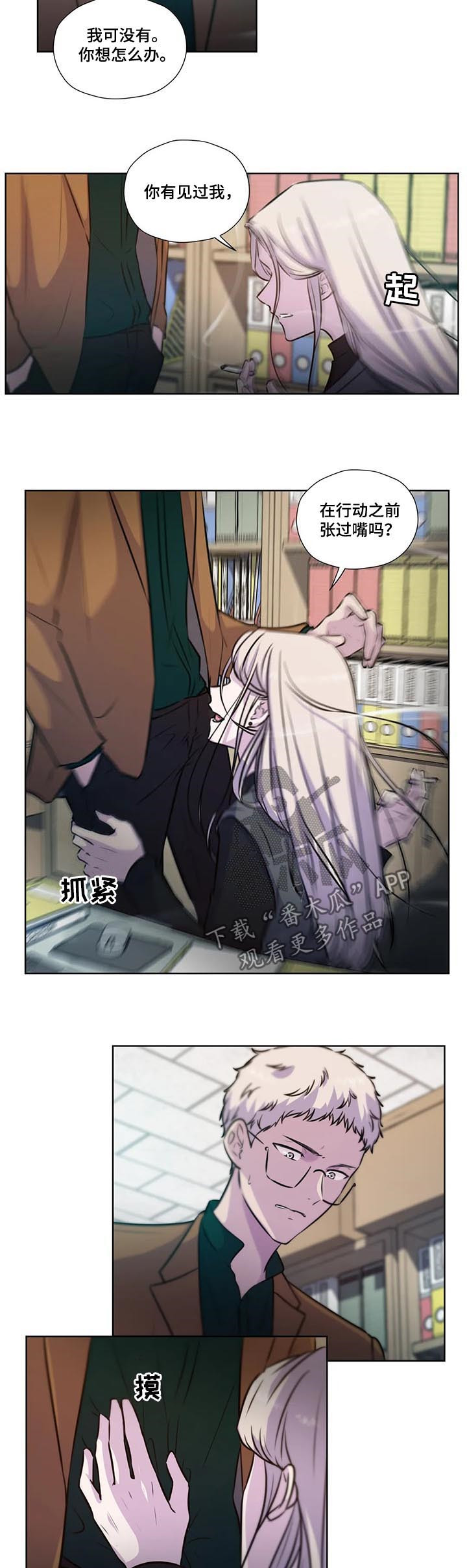 永恒的爱情漫画,第77章：【第二季】不要迟了2图
