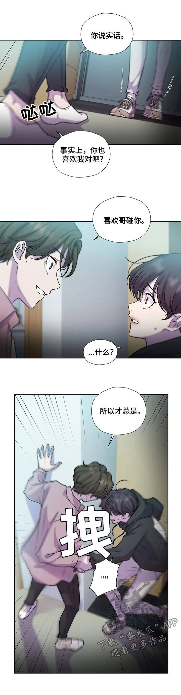 永恒的牢笼漫画漫画,第119章：【第二季】不是家人2图