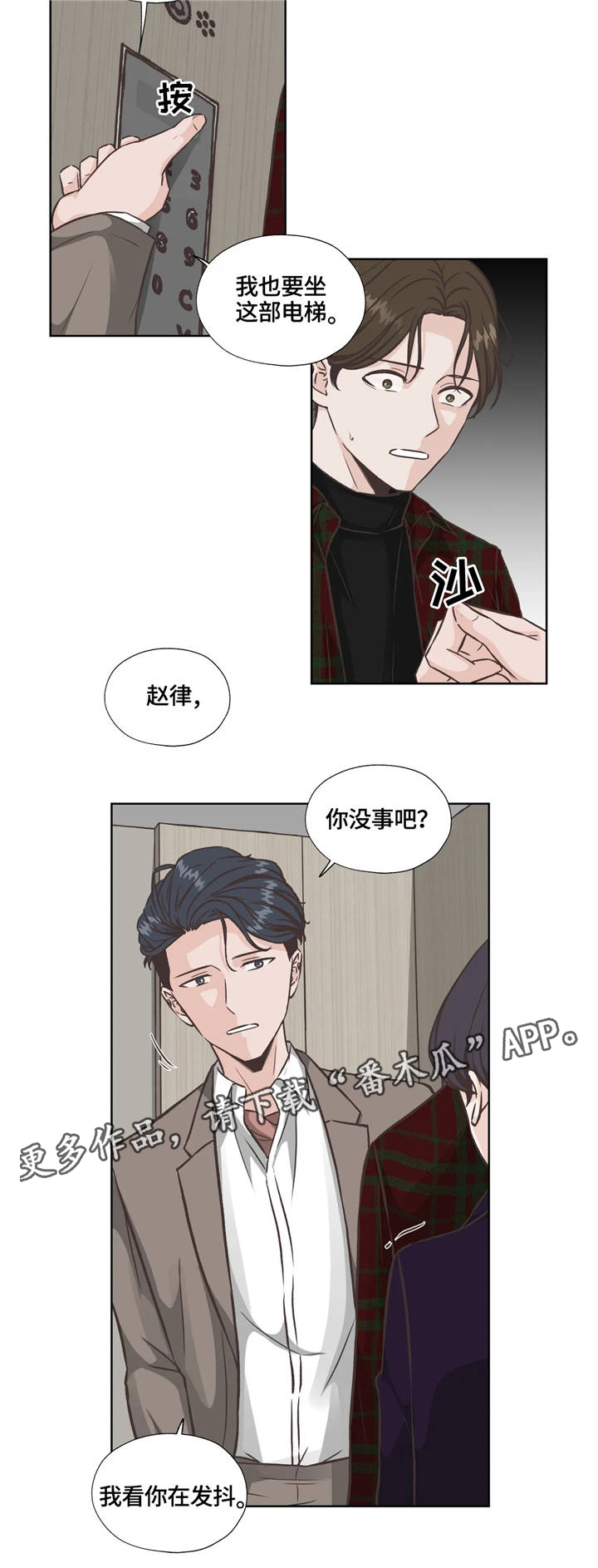 永恒的牢笼漫画漫画,第30章：争夺2图