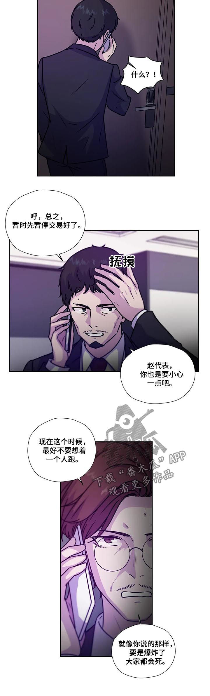 永恒监狱漫画,第87章：【第二季】一损俱损4图