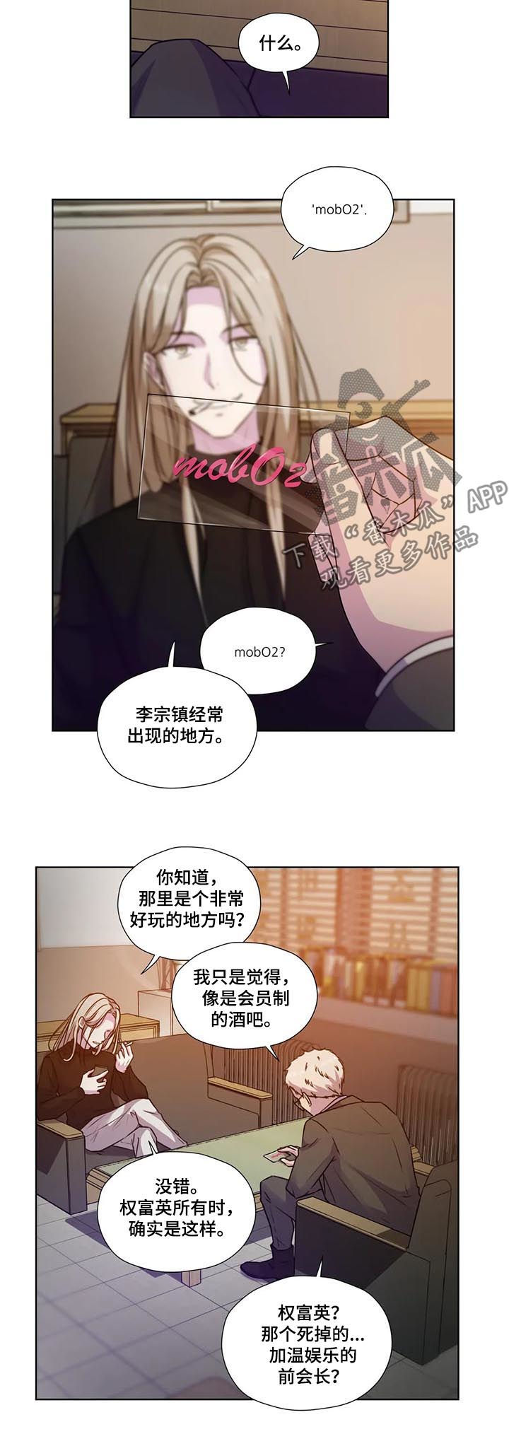 永别了牢笼漫画,第68章：【第二季】什么交易5图