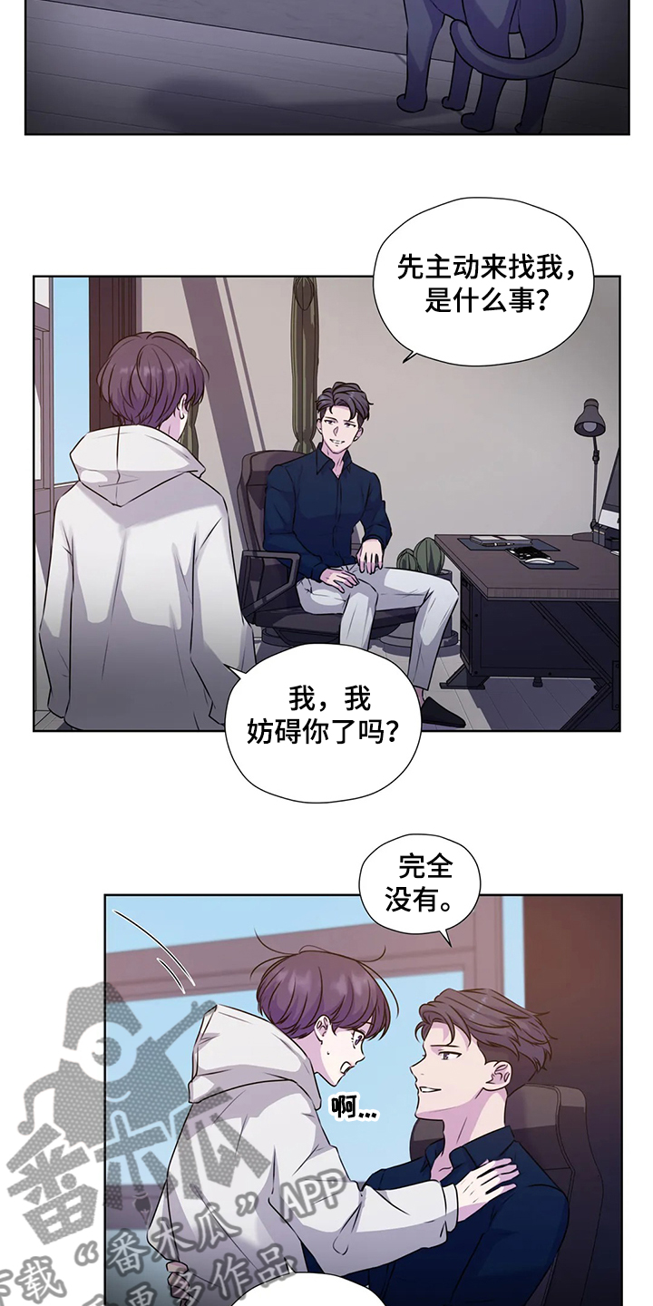神秘博士永恒牢笼漫画,第145章：【番外】对你而言3图