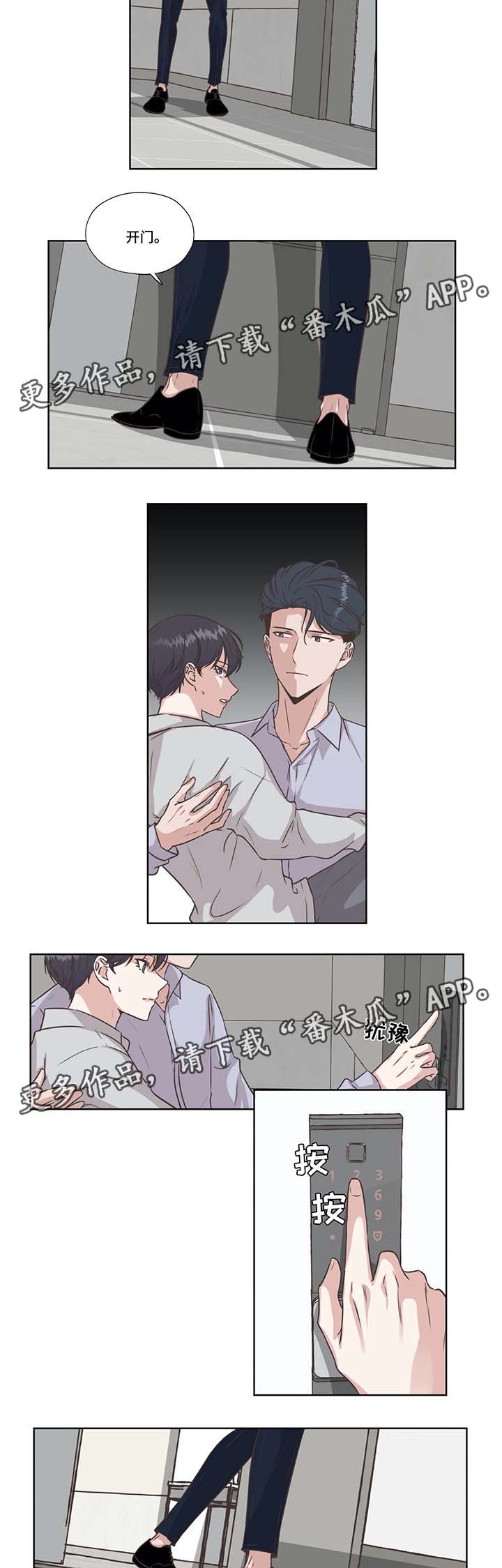 永恒的塞拉斯漫画,第39章：好好休息3图