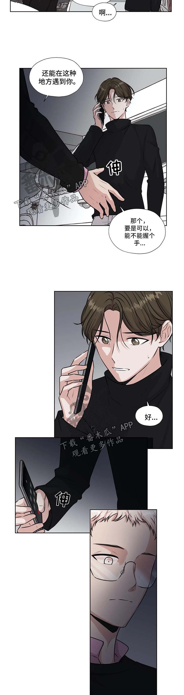 永别了牢笼漫画,第48章：停车场偶遇5图