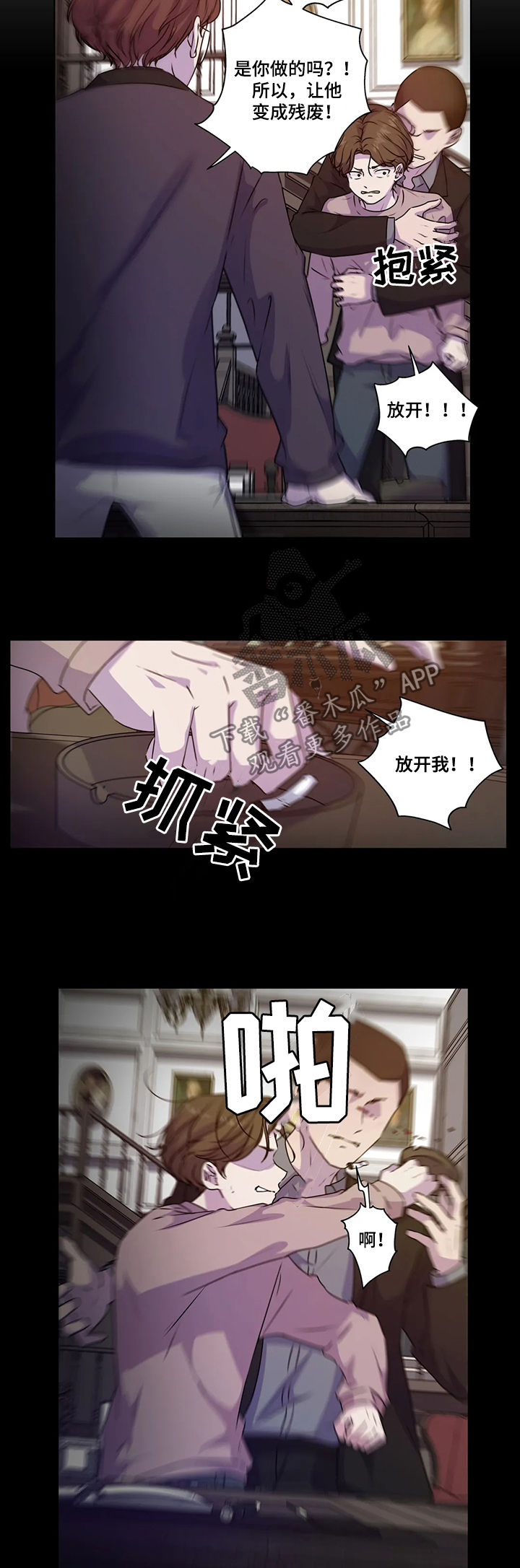 永恒的爱情漫画,第108章：【第二季】威胁4图
