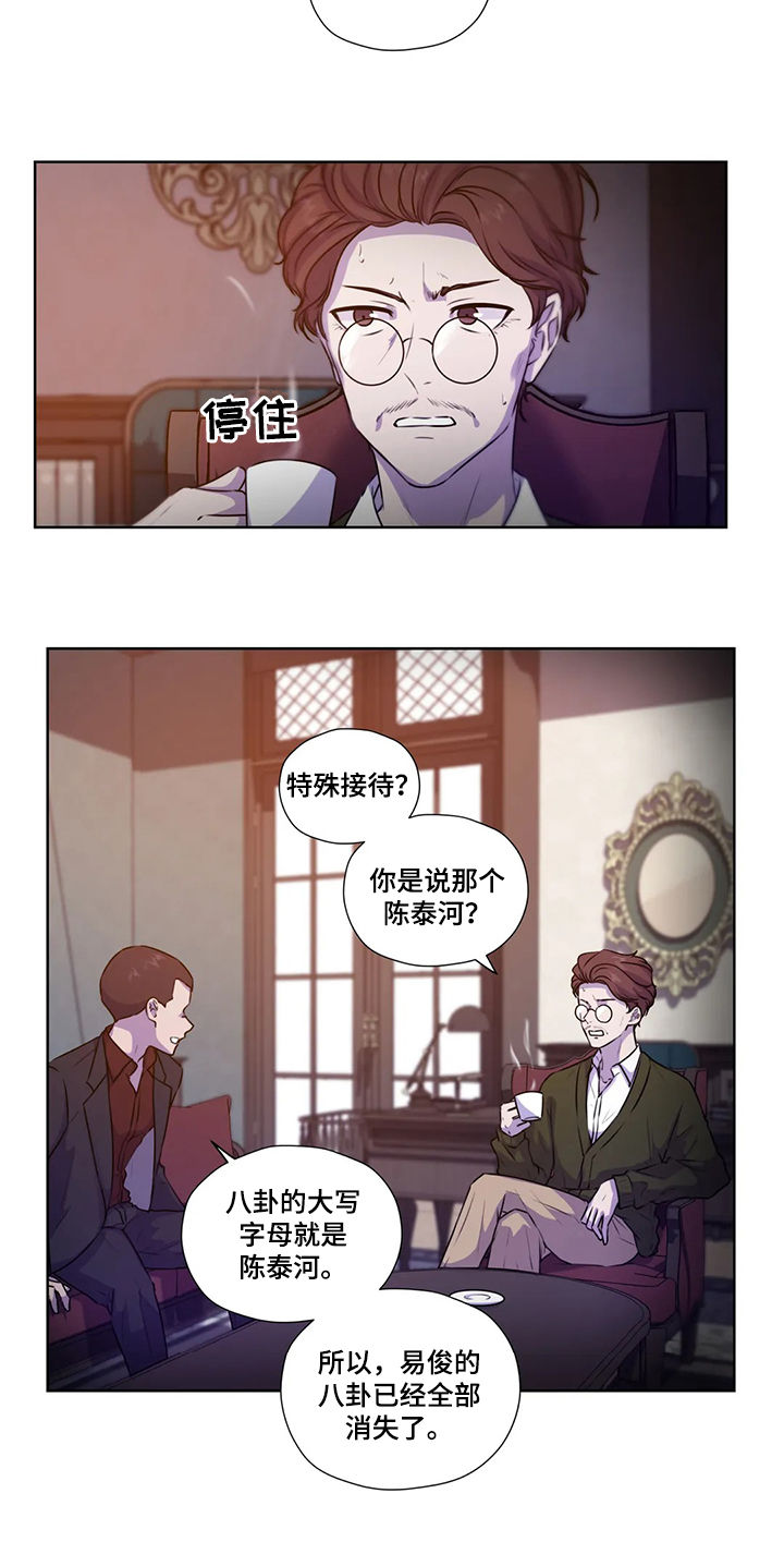 神秘博士永恒牢笼解说漫画,第106章：【第二季】不对劲5图