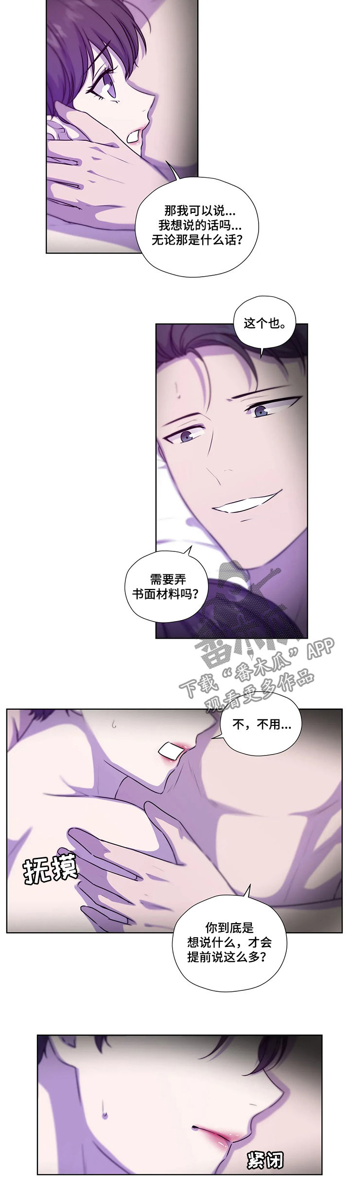 神秘博士永恒牢笼解说漫画,第106章：【第二季】不对劲3图