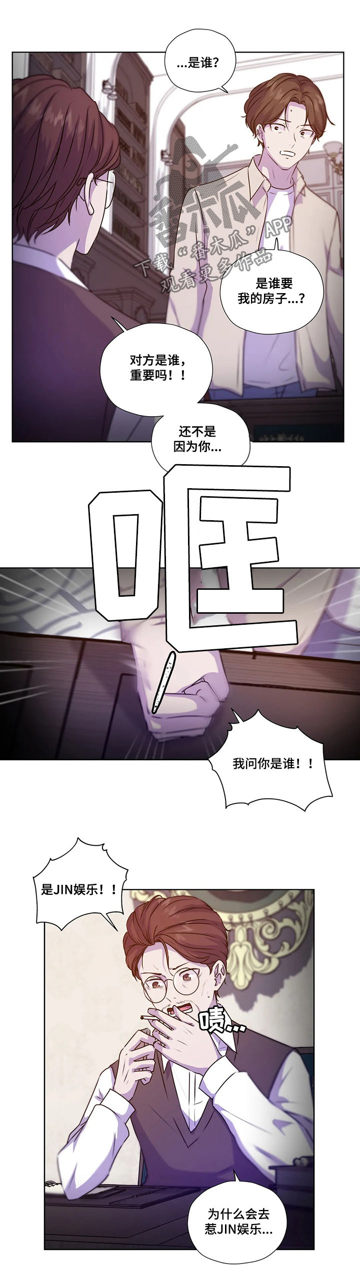 永恒牢笼小说免费阅读漫画,第109章：【第二季】赶紧说吧3图
