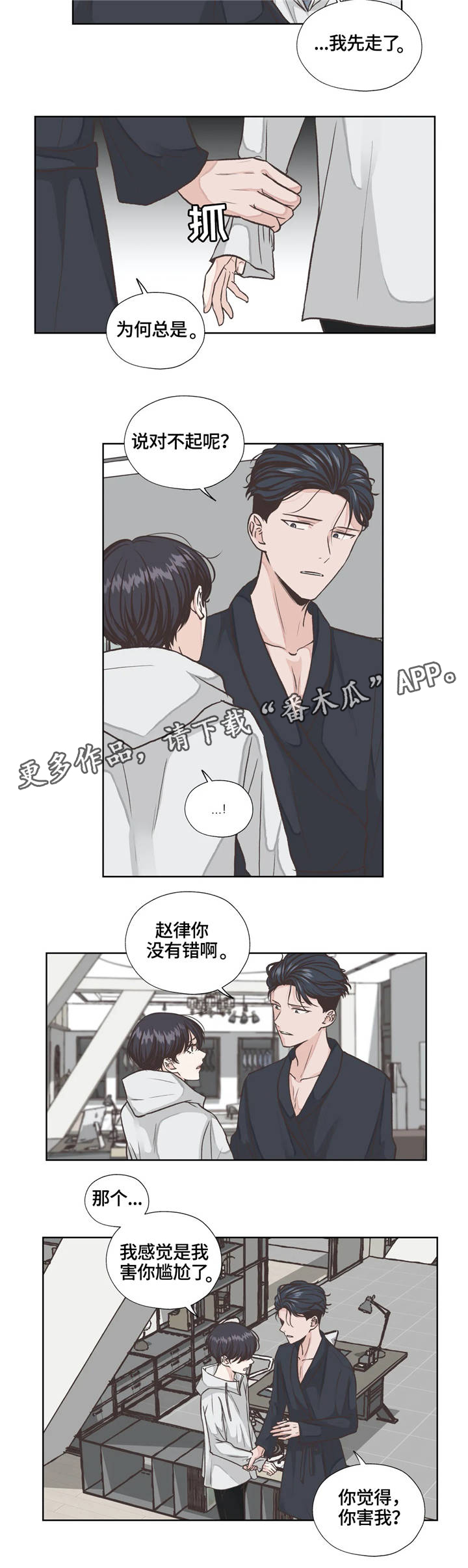 永恒的牢笼漫画漫画,第22章：保持距离5图