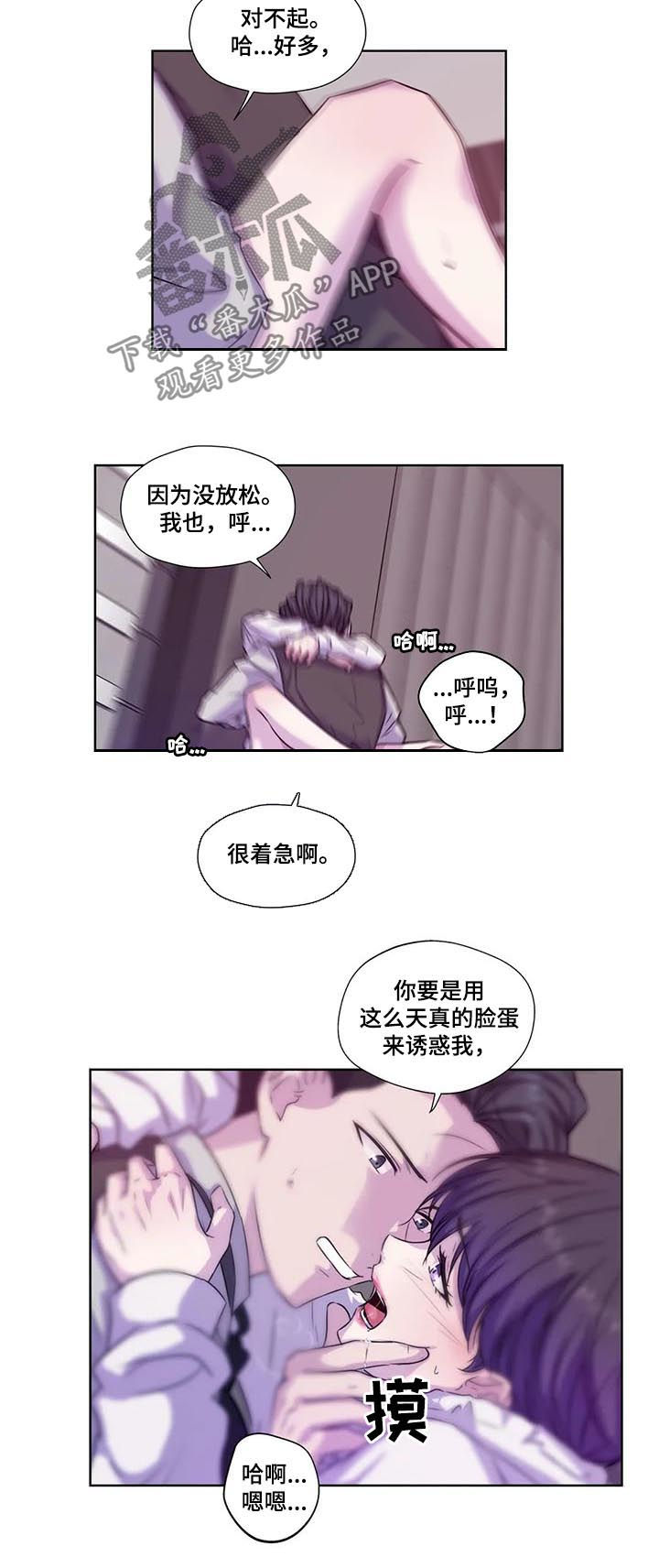 永别了牢笼漫画,第65章：【第二季】去约会吗4图