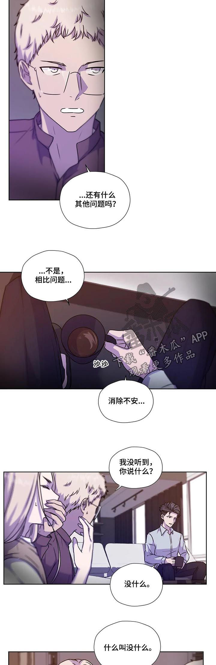 永恒的牢笼漫画漫画,第102章：【第二季】不安的来源4图