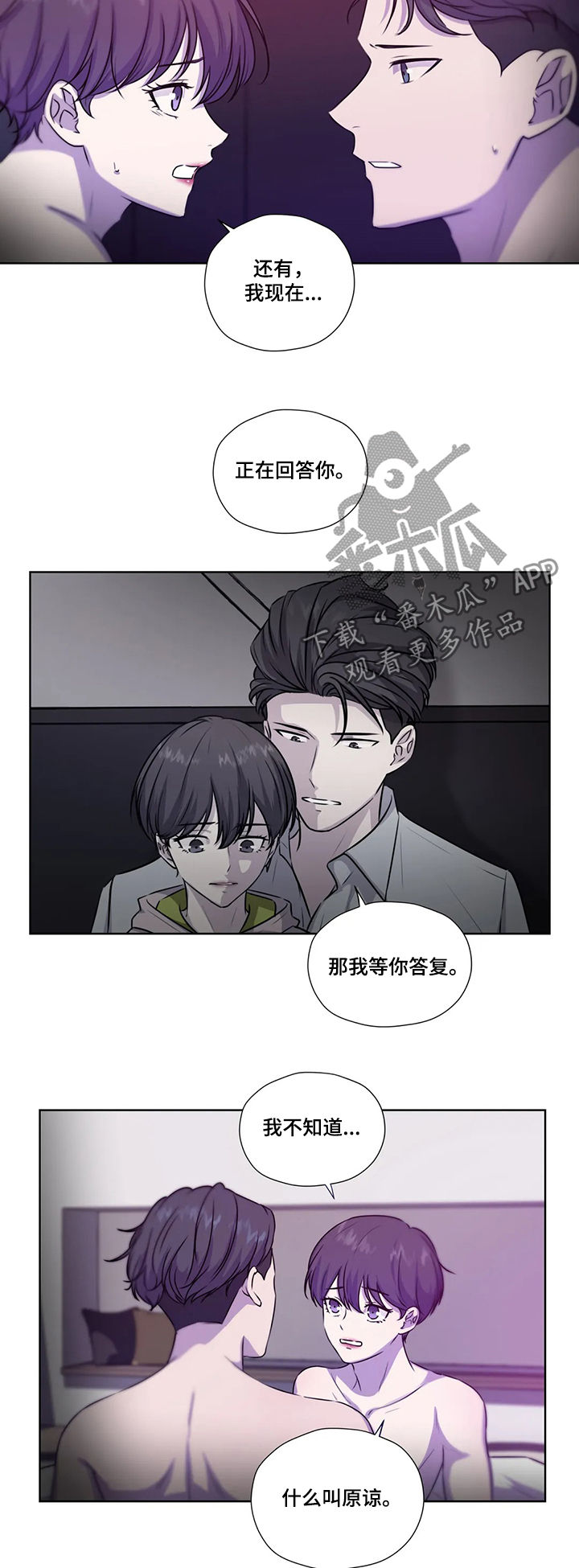永别了牢笼漫画,第107章：【第二季】报仇3图