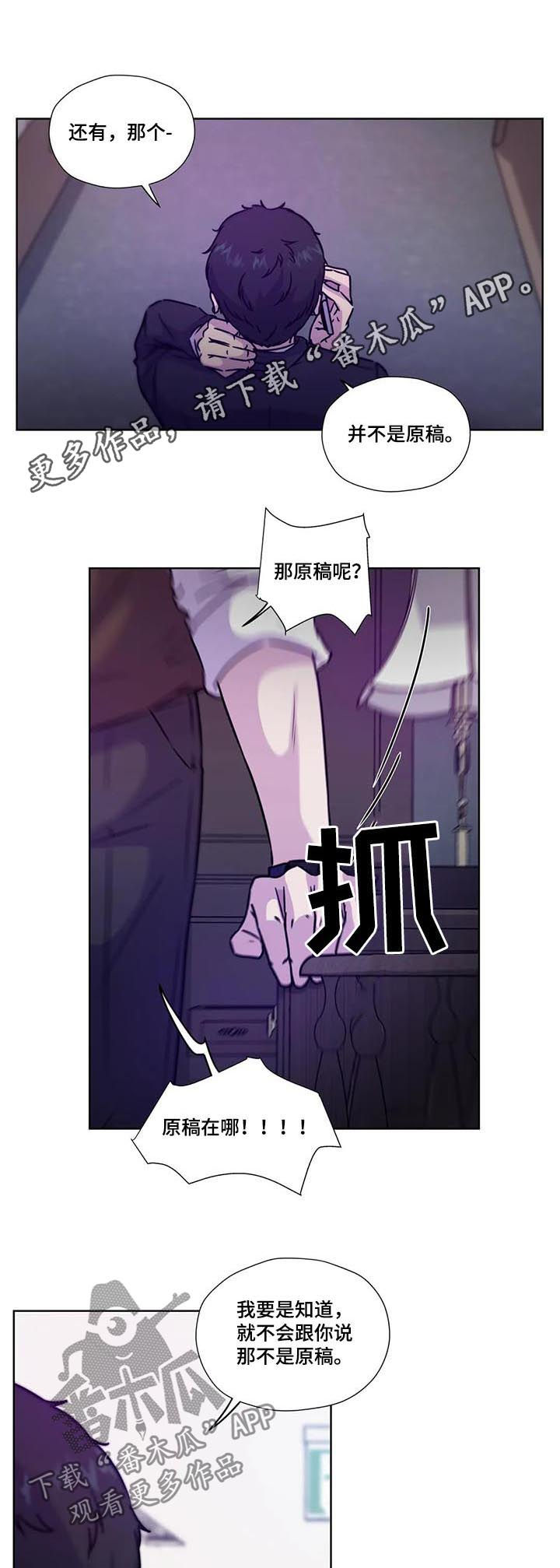 永恒监狱漫画,第87章：【第二季】一损俱损1图