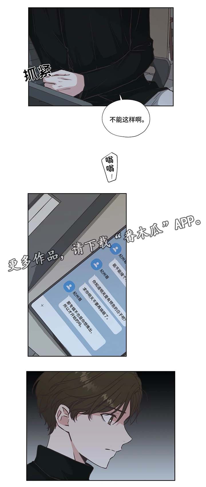 永恒的牢笼火箭漫画,第34章：快回答3图