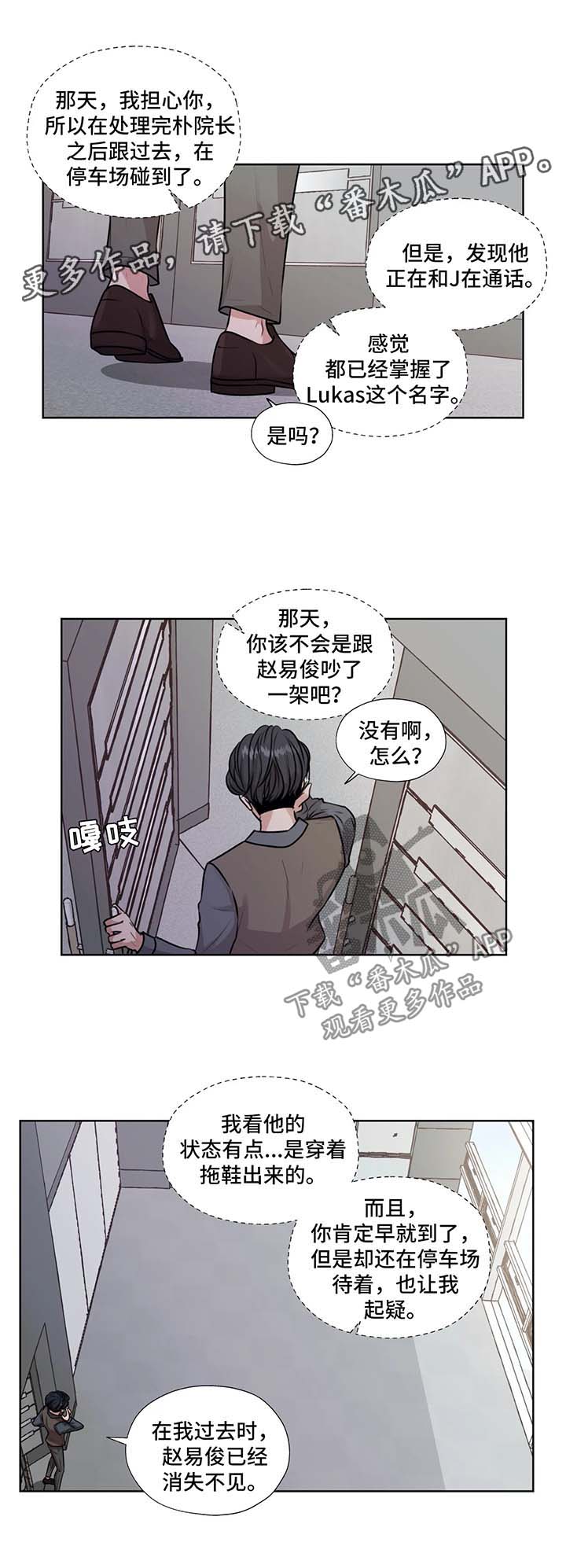 永恒的歌谣简谱漫画,第50章：J的消息4图