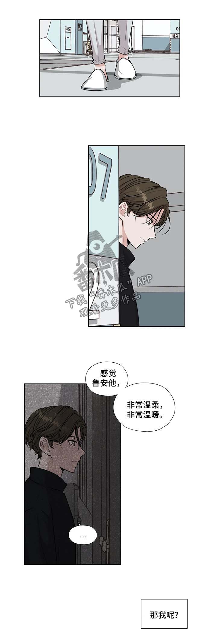 永别了牢笼漫画,第48章：停车场偶遇1图