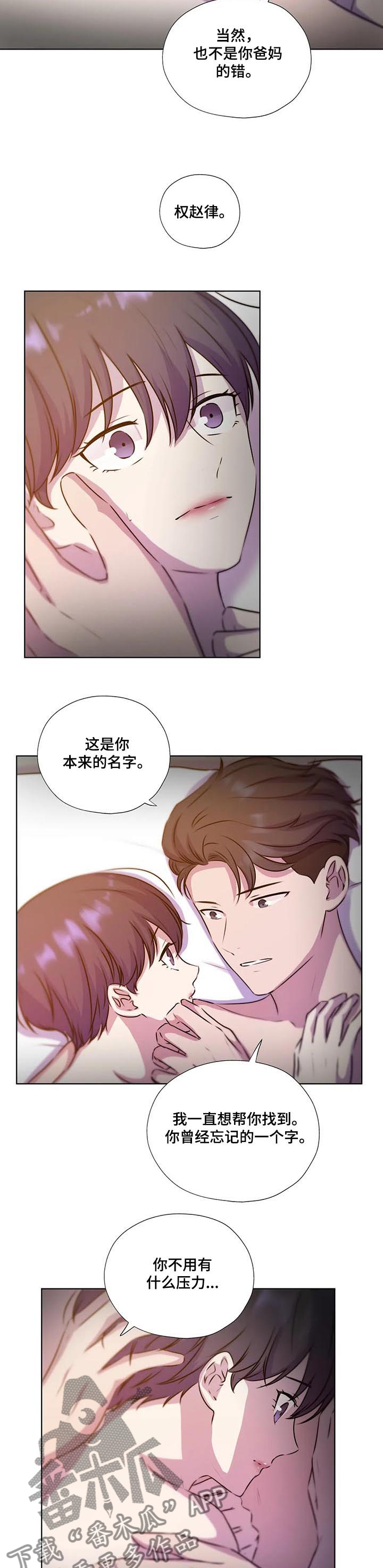 永恒的爱情漫画,第128章：【第二季】结束了吗4图