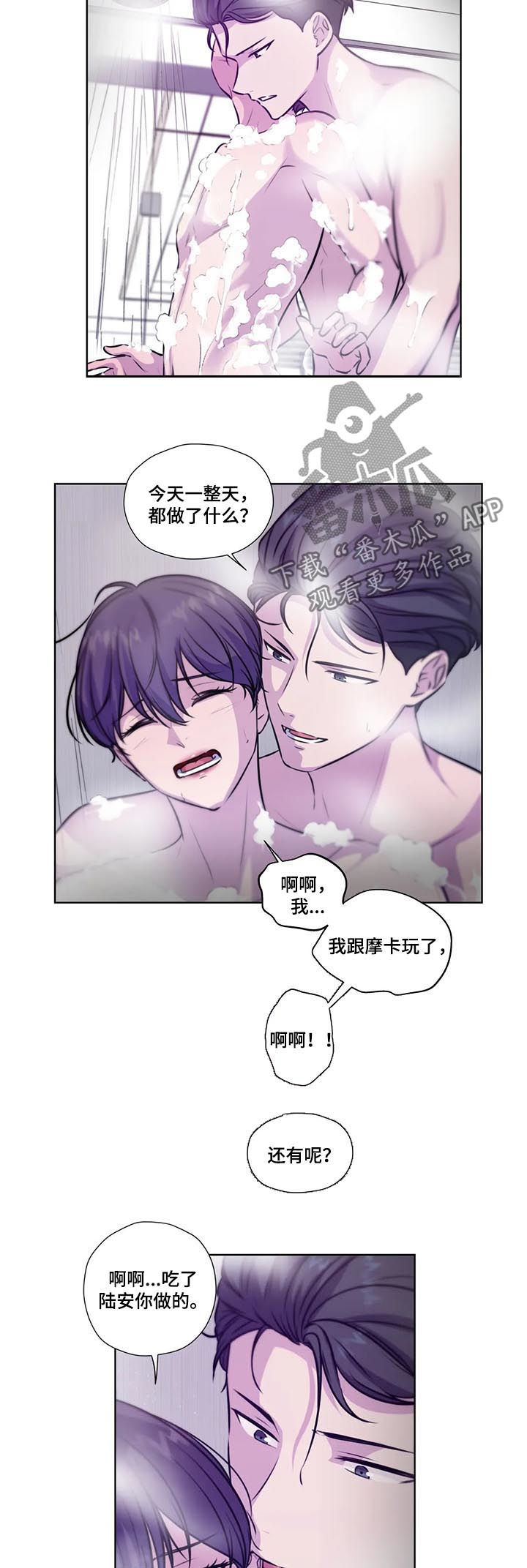 永恒的爱情漫画,第79章：【第二季】吻我4图