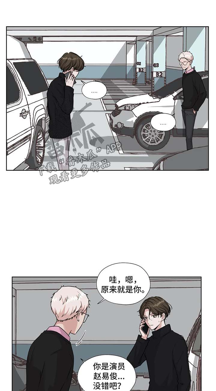 永别了牢笼漫画,第48章：停车场偶遇4图