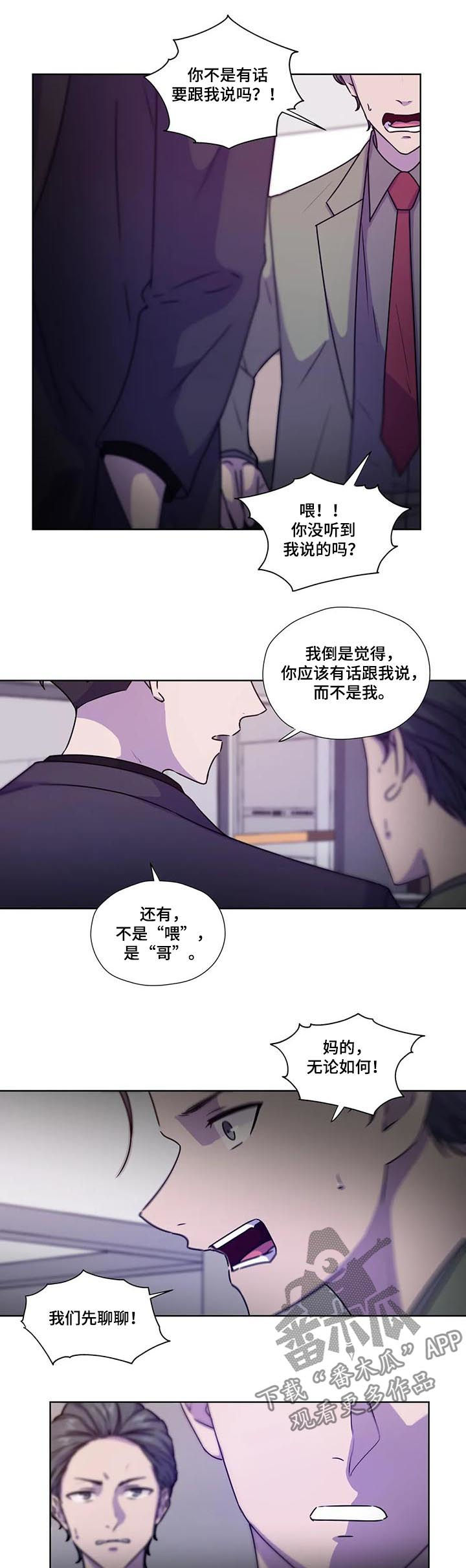永恒的牢笼漫画漫画,第96章：【第二季】八卦2图
