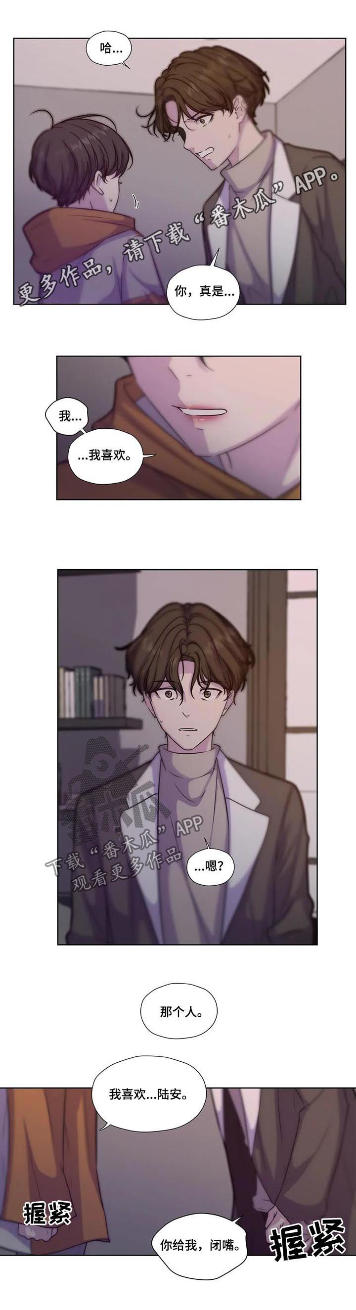 永恒监狱漫画,第62章：【第二季】胆小鬼1图