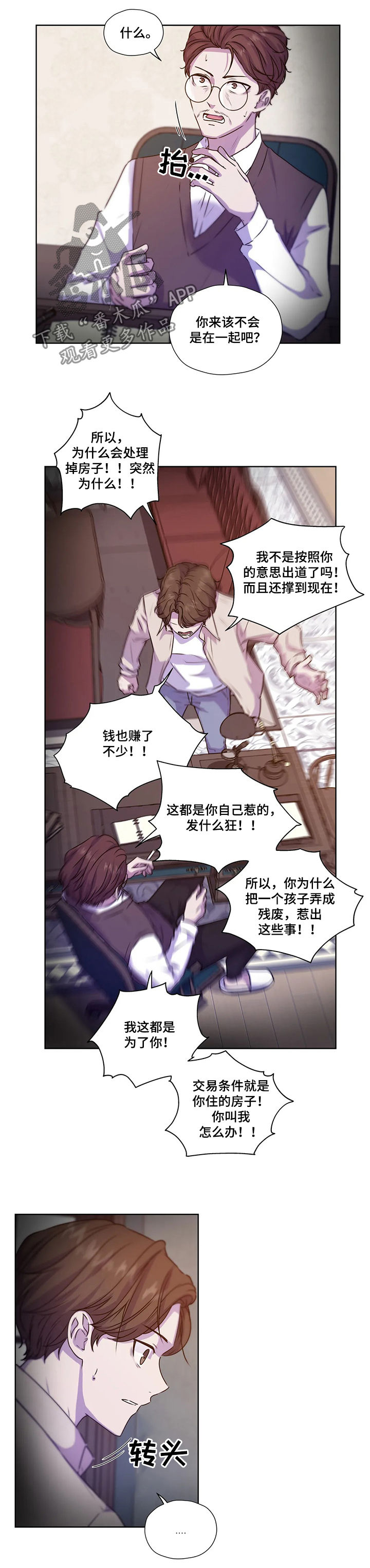 永恒牢笼小说免费阅读漫画,第109章：【第二季】赶紧说吧2图