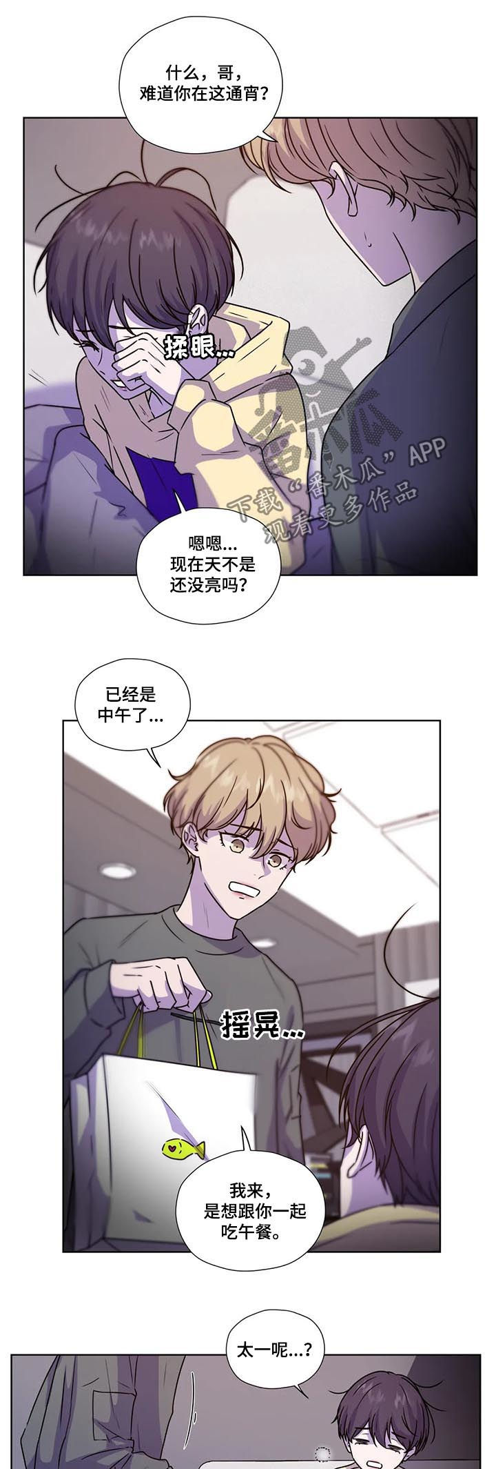 永恒的牢笼漫画漫画,第94章：【第二季】不要逞强2图