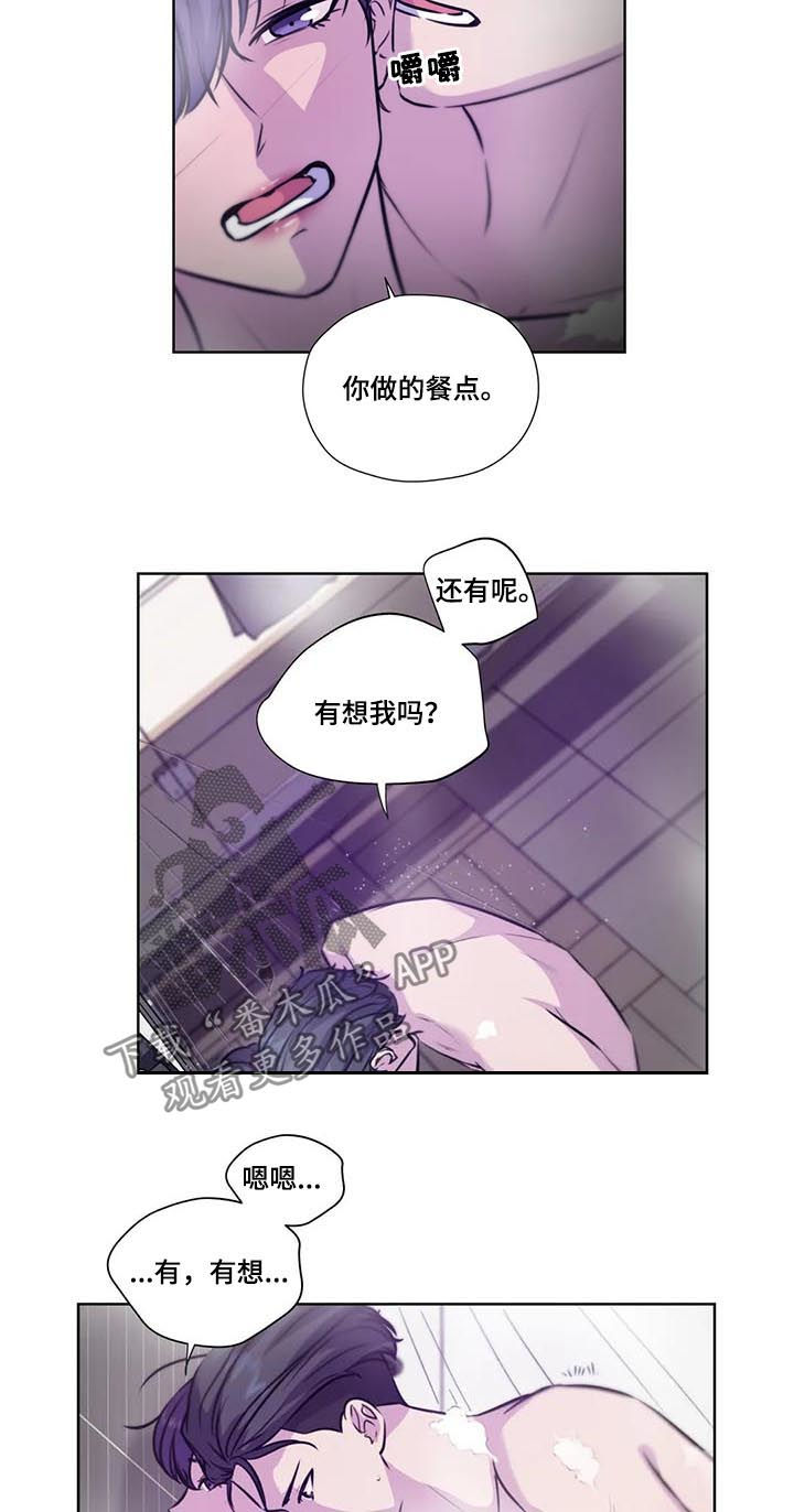 永恒的爱情漫画,第79章：【第二季】吻我5图