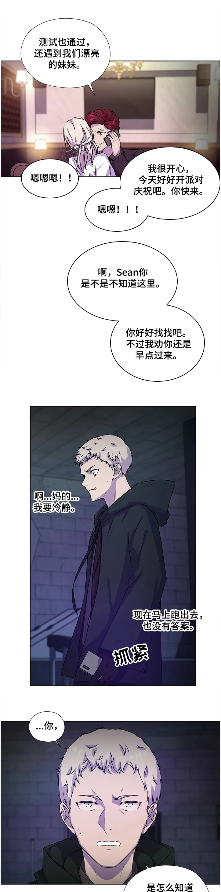 永恒的牢笼漫画漫画,第138章：【番外】我帮你5图