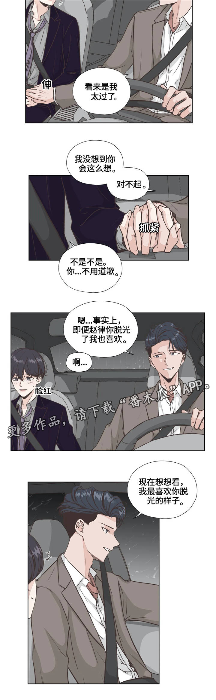 神秘博士永恒牢笼解说漫画,第27章：洽谈3图