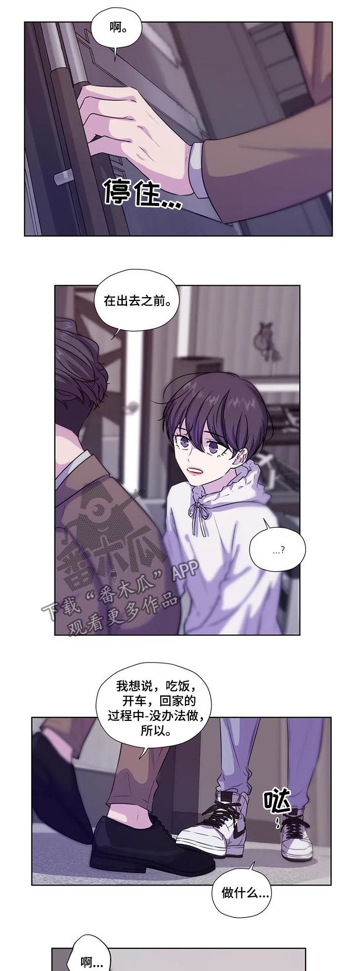 永恒的牢笼漫画漫画,第64章：【第二季】是不是挑衅3图
