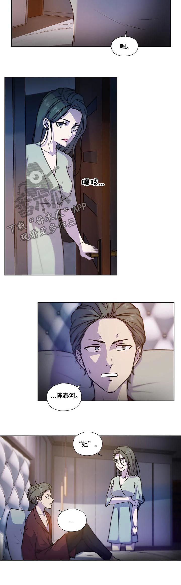 永恒的牢笼漫画漫画,第96章：【第二季】八卦4图