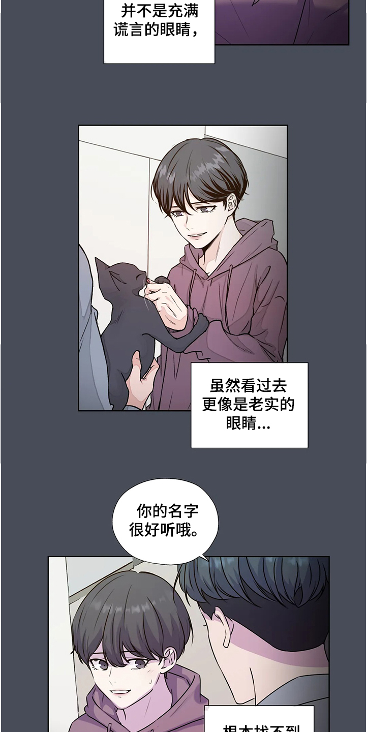 永恒的牢笼漫画漫画,第143章：【番外】直到遇见他3图