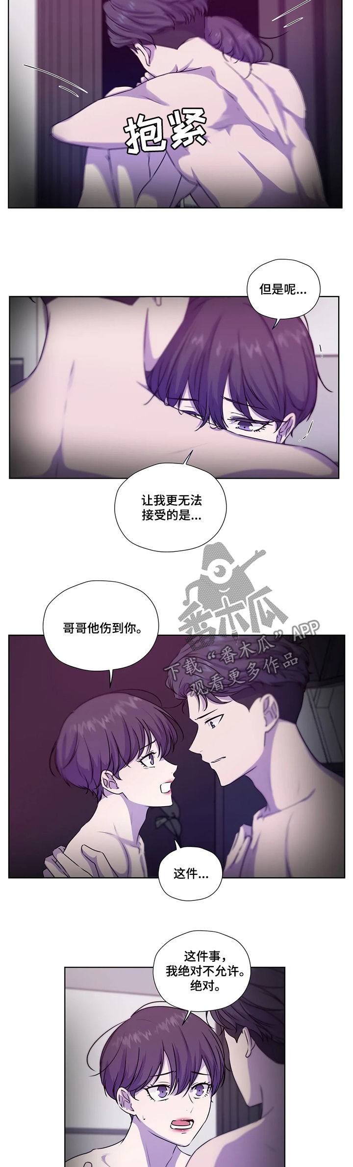 永别了牢笼漫画,第107章：【第二季】报仇5图
