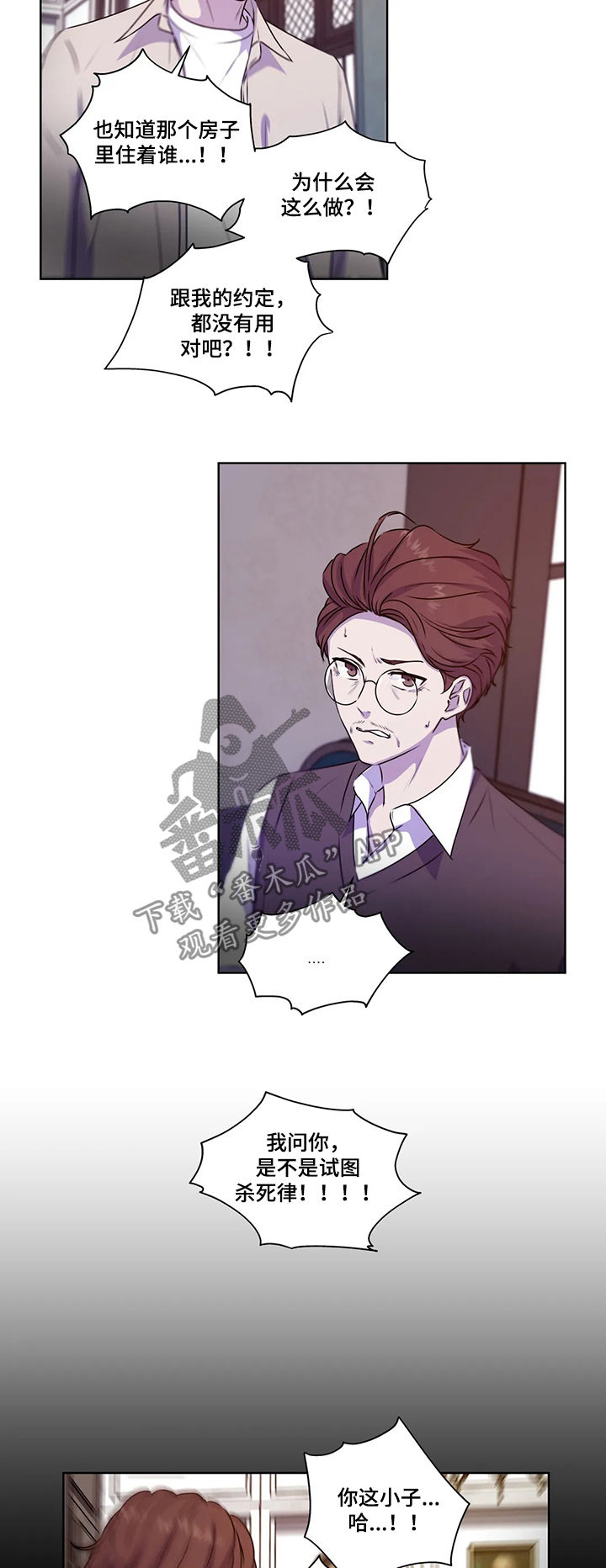 永恒的爱情漫画,第108章：【第二季】威胁3图