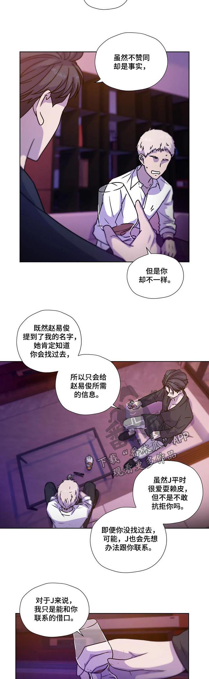 永恒牢笼 地下城堡2漫画,第91章：【第二季】依靠2图