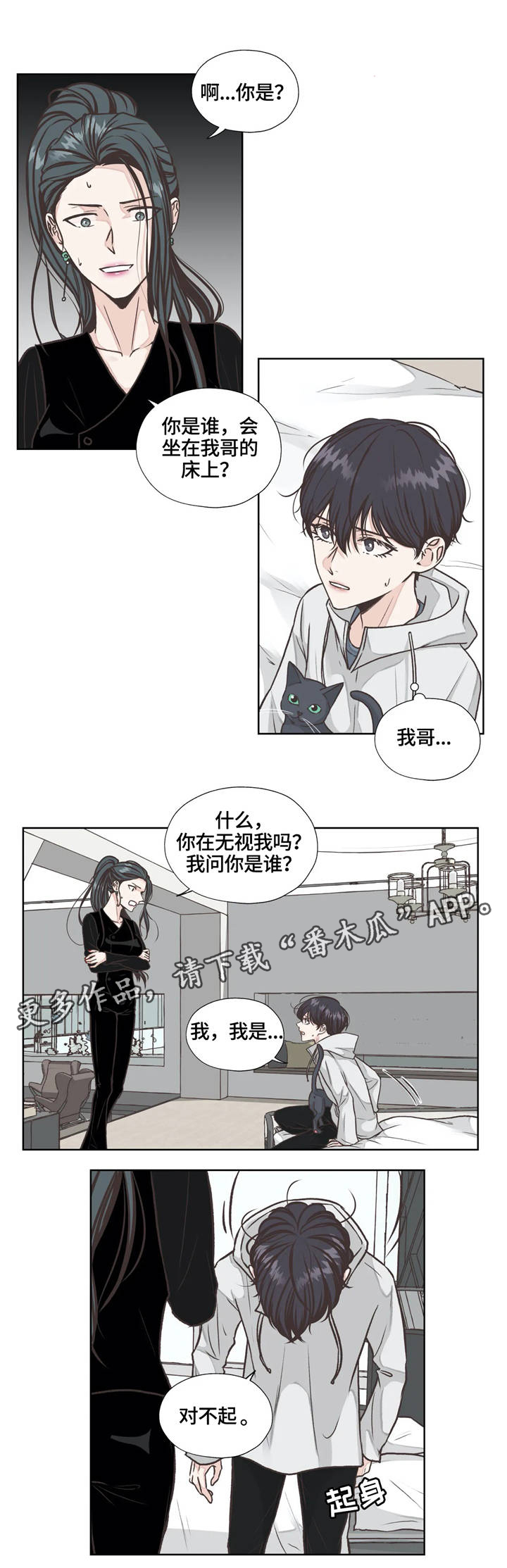永恒的牢笼漫画漫画,第22章：保持距离1图