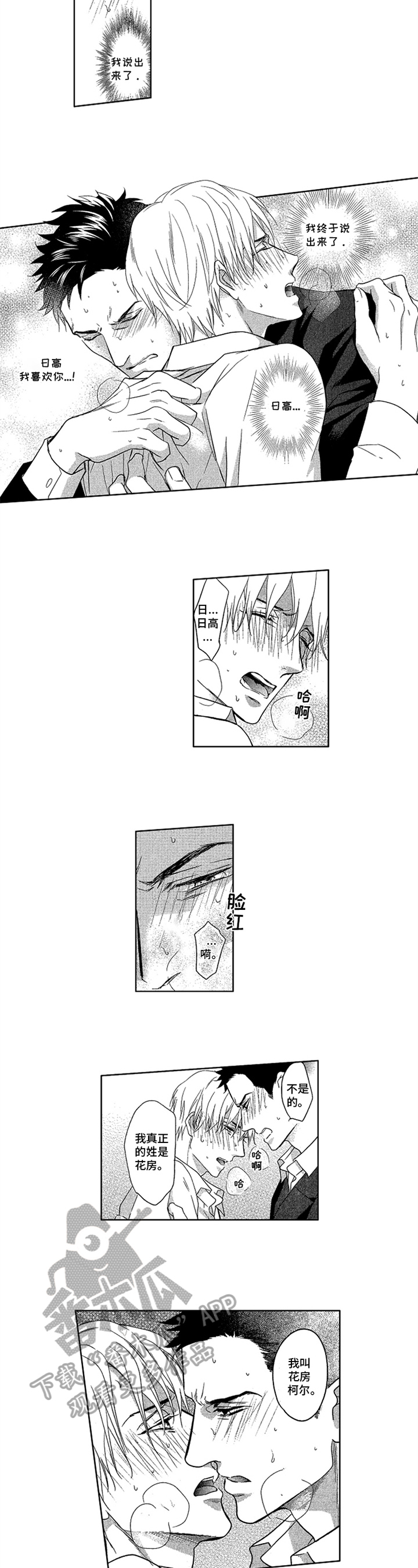 标记基因漫画,第24章：归属4图