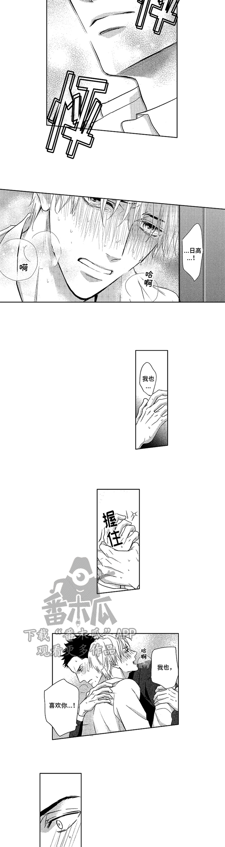 标记基因漫画,第24章：归属3图