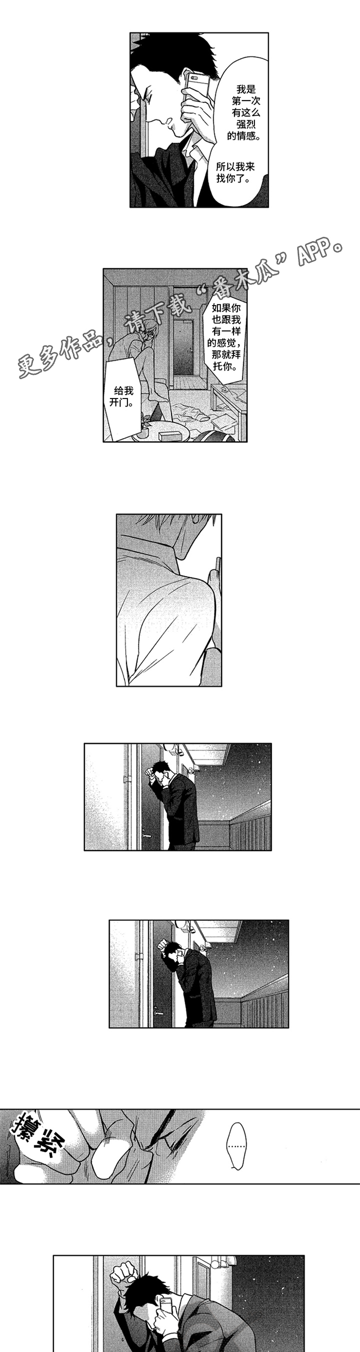 标记基因漫画,第24章：归属1图