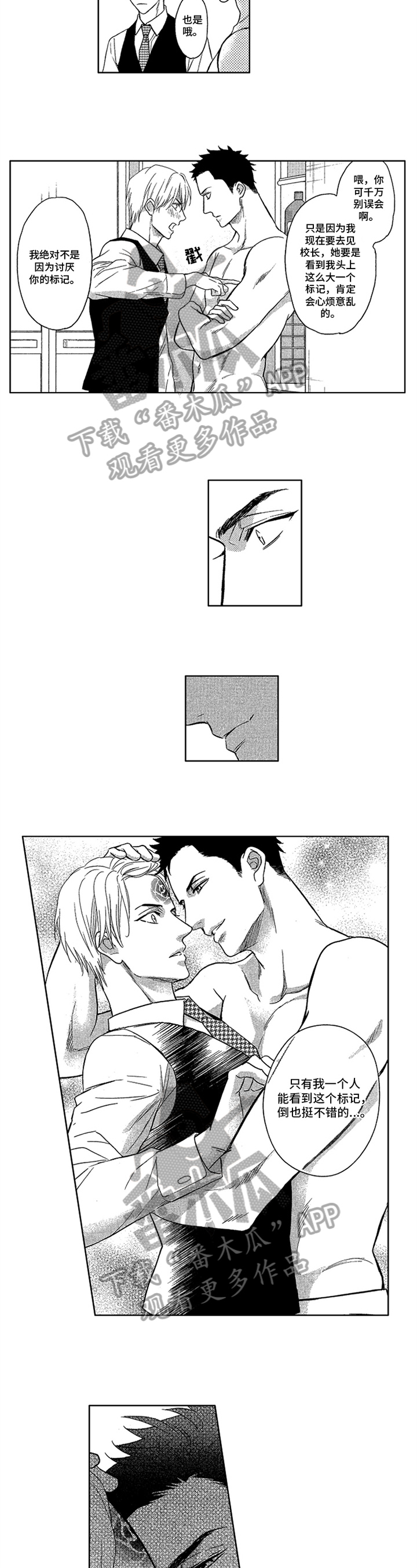 标记欧米伽是什么意思漫画,第25章：专属标记【完结】3图