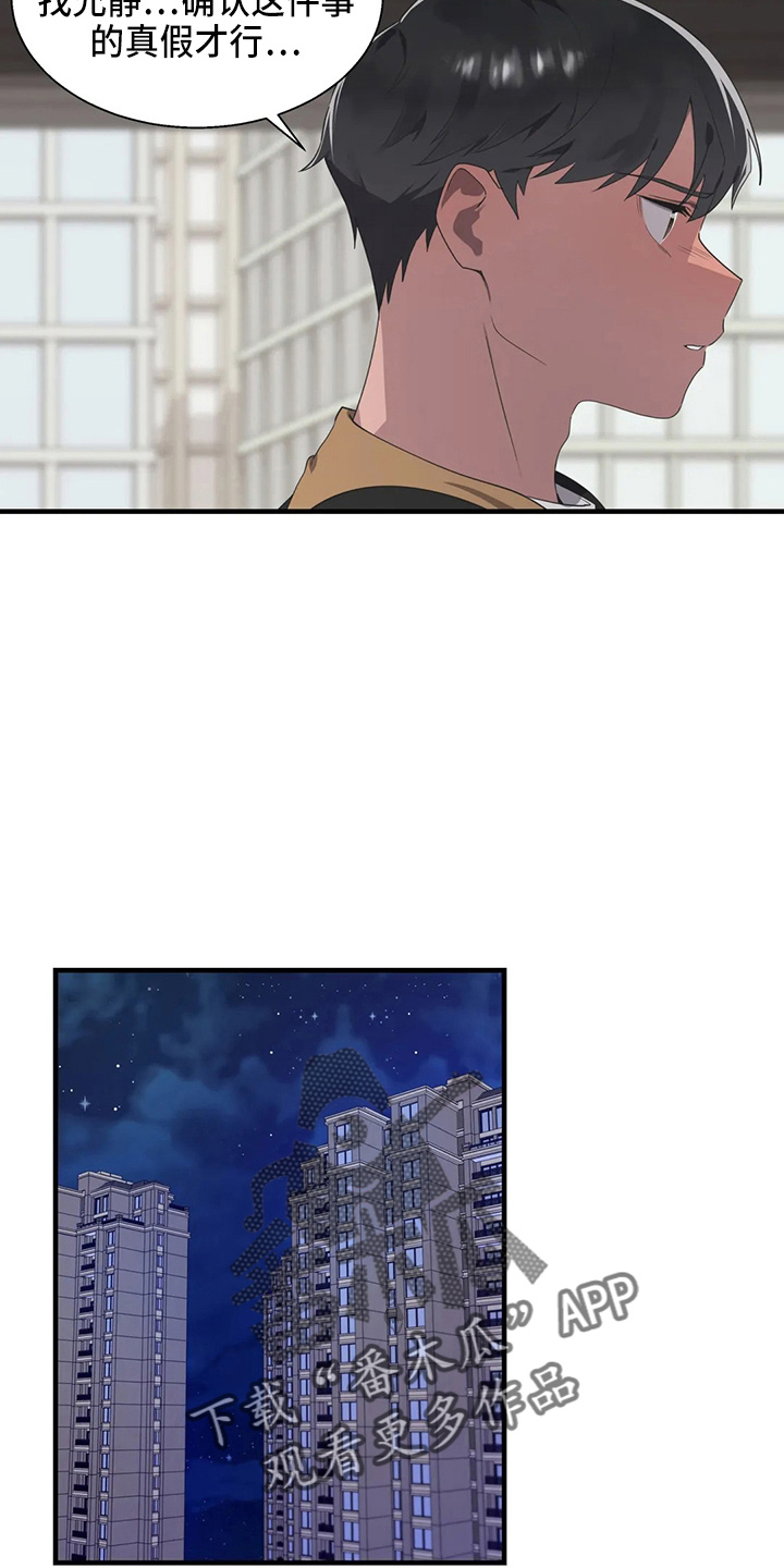 兄弟你瘦了下一句是什么漫画,第54章：真面目4图