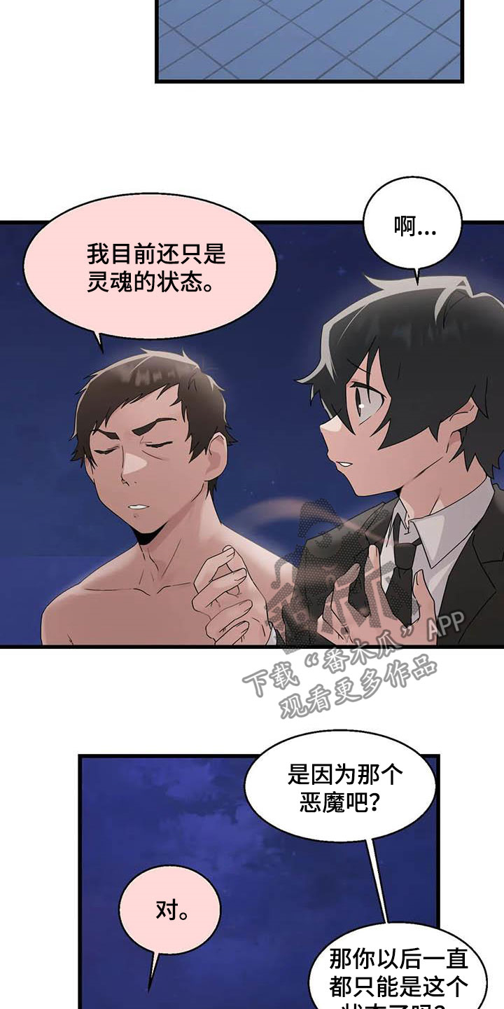 兄弟你累了漫画,第19章：积攒业绩2图